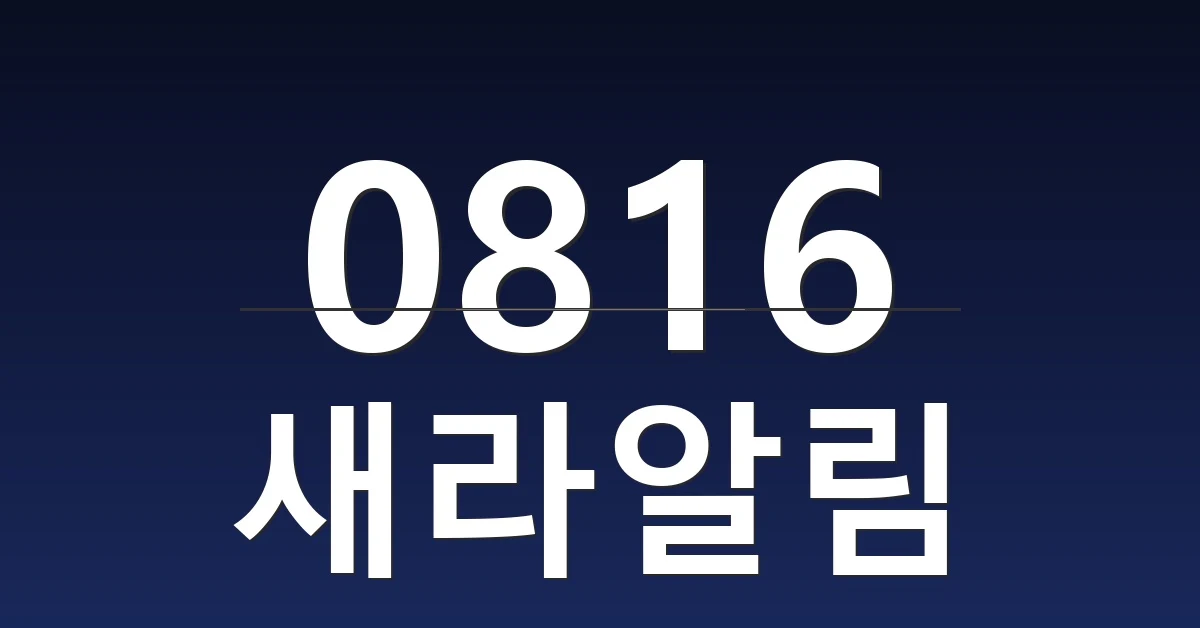새라알림 대표 이미지