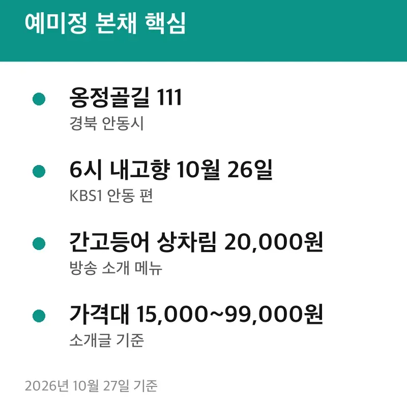 예미정 본채 핵심