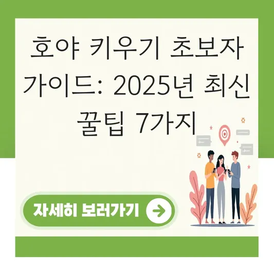 호야 키우기 초보자를 위한 관리 가이드 대표 이미지