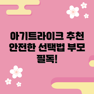 아기트라이크, 아기트라이크 안전, 아기트라이크 추천, 아기 자전거, 아기 놀이기구