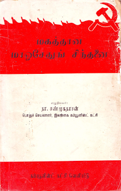 மகத்தான மாசேதுங் சிந்தனை