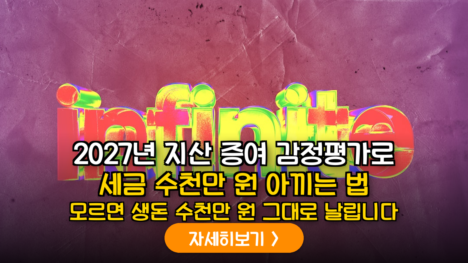 2027년 하반기 지식산업센터 증여 실무: 감정평가를 활용한 증여세 및 취득세 합리적 절감 가이드