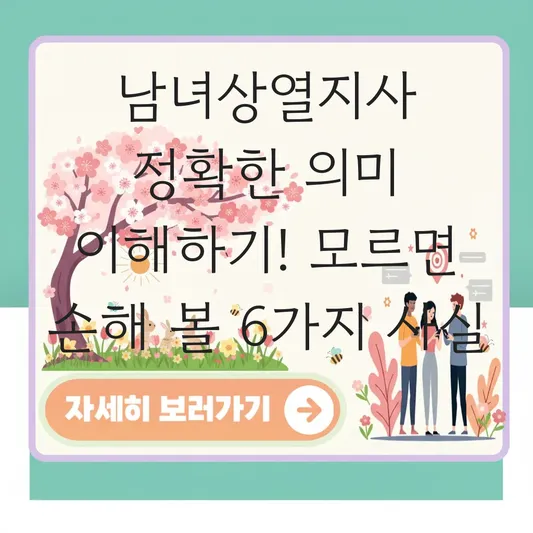 남녀상열지사 정확한 의미 이해하기