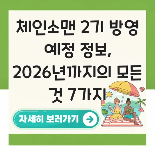 체인소맨 2기 방영 예정 정보