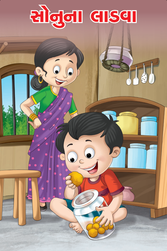 Gujarati Book 5