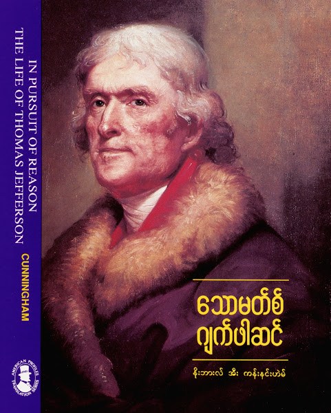 In Pursuit of Reason The Life of Thomas Jefferson Burmese