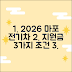2026 마포구 전기차 지원금 3가지 조건 총정리