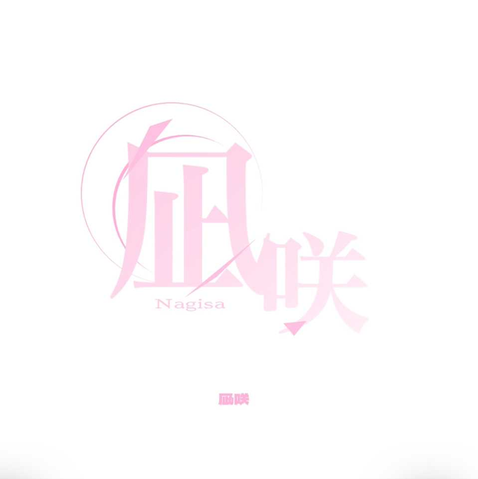 突破納期二日合作