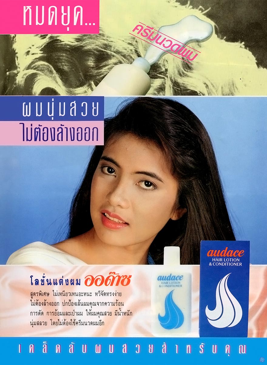  นะคะ58 : Audace ออด๊าช 
