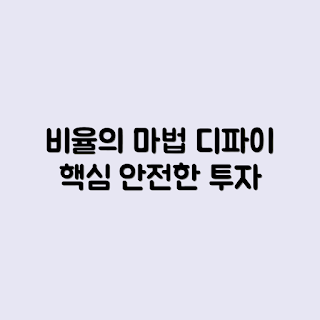 디파이 담보 비율, 담보 비율 중요성, 디파이 투자 전략, 디파이 리스크 관리