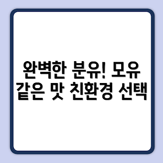 앱솔루트 센서티브 분유, 아기 분유 추천, 1단계 분유, 2023 아기용품, 분유 선택 가이드