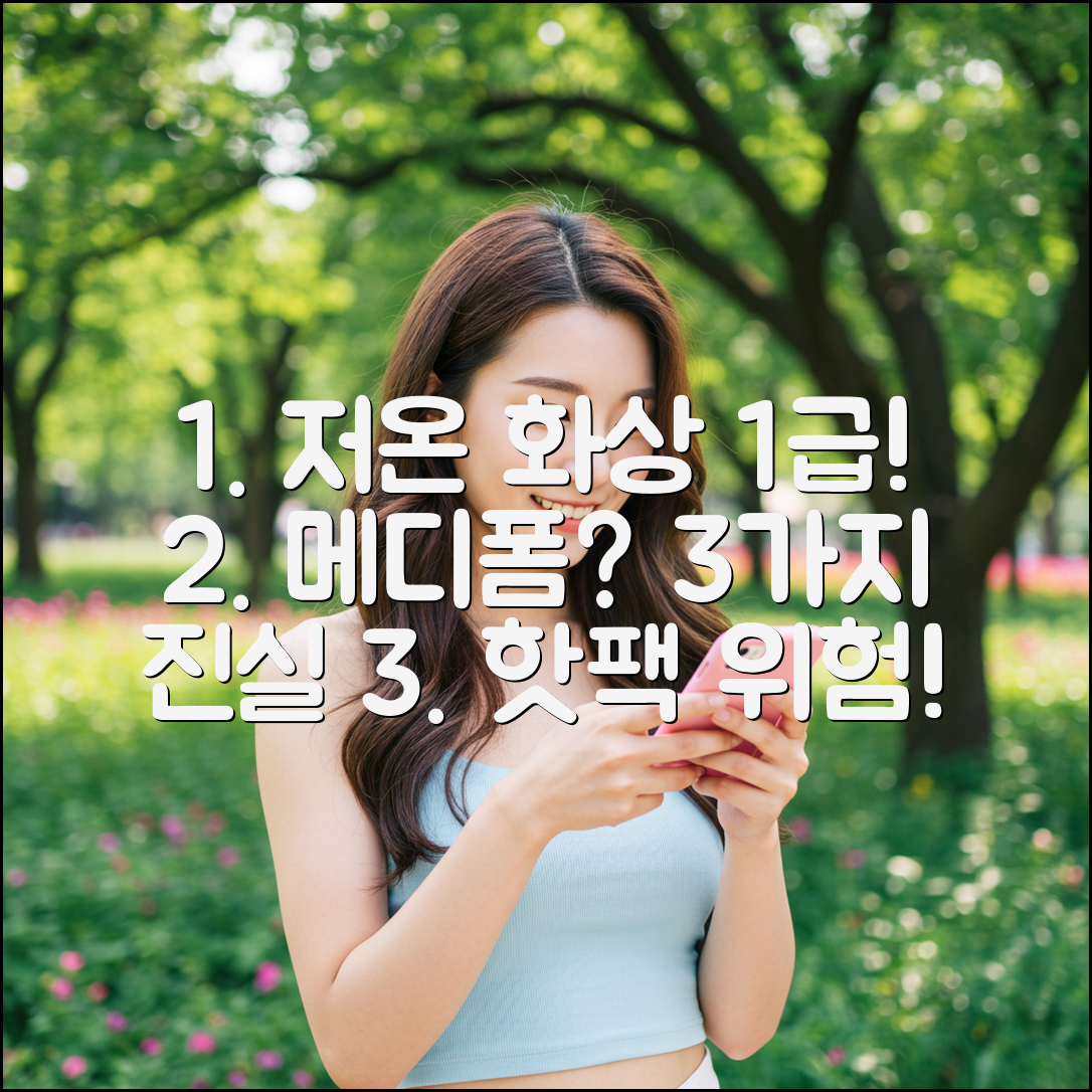 핫팩 저온 화상 1급! 물집에 메디폼? 3가지 진실