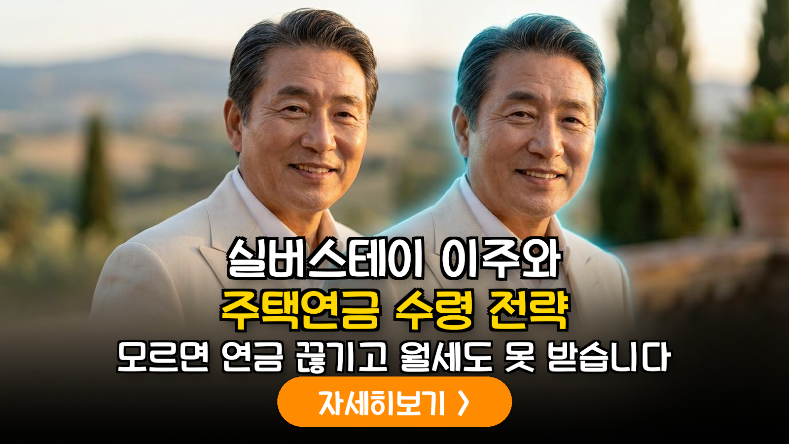 2026년 주택연금 가입자 실버스테이 입주 시 거주 요건 예외 규정 및 유휴 주택 임대 관리 지침