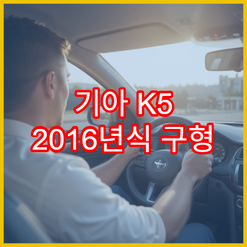 기아 K5 2016년식 구형 내비 최신 지도 적용법