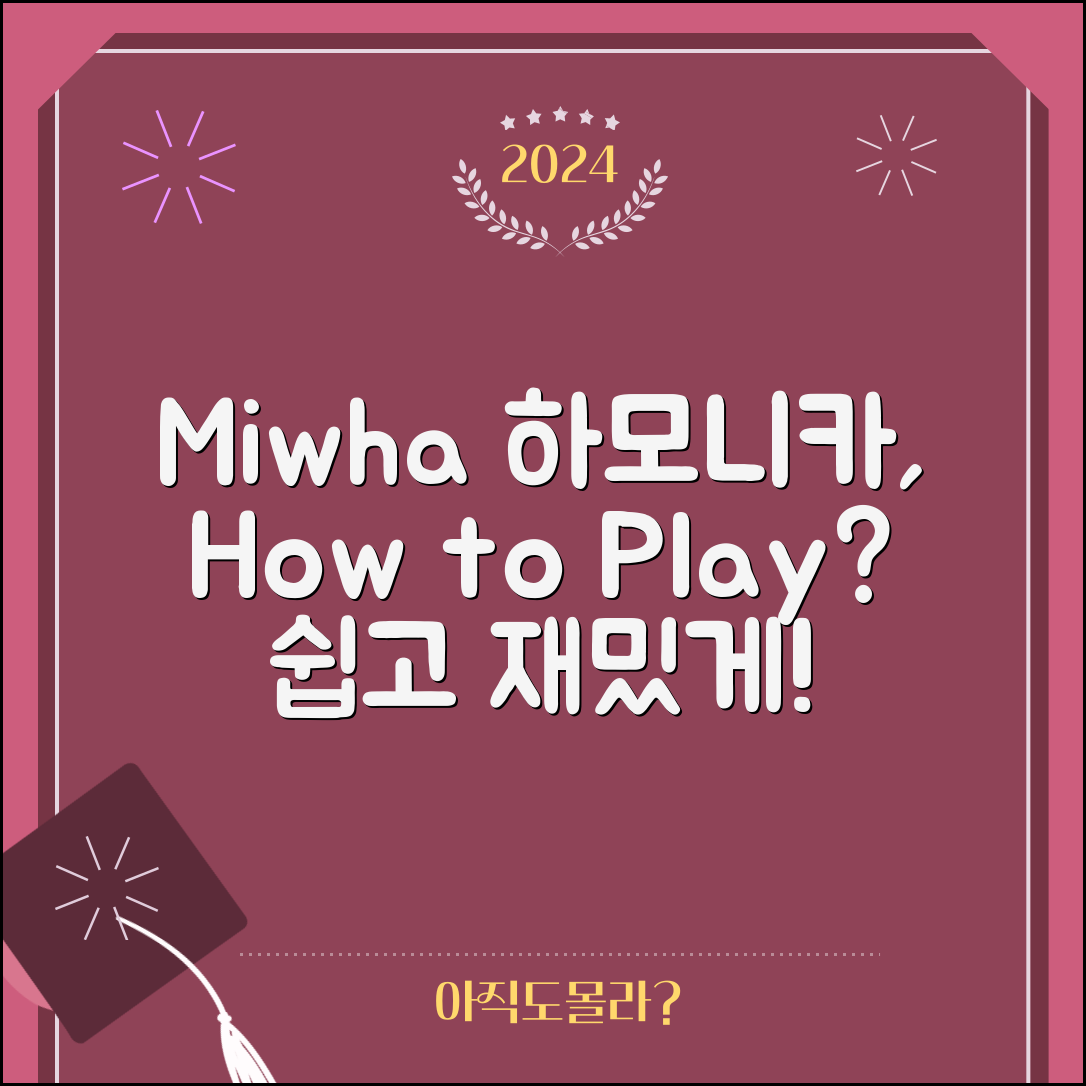 miwha하모니카, 어떻게 연주할 수 있을까?