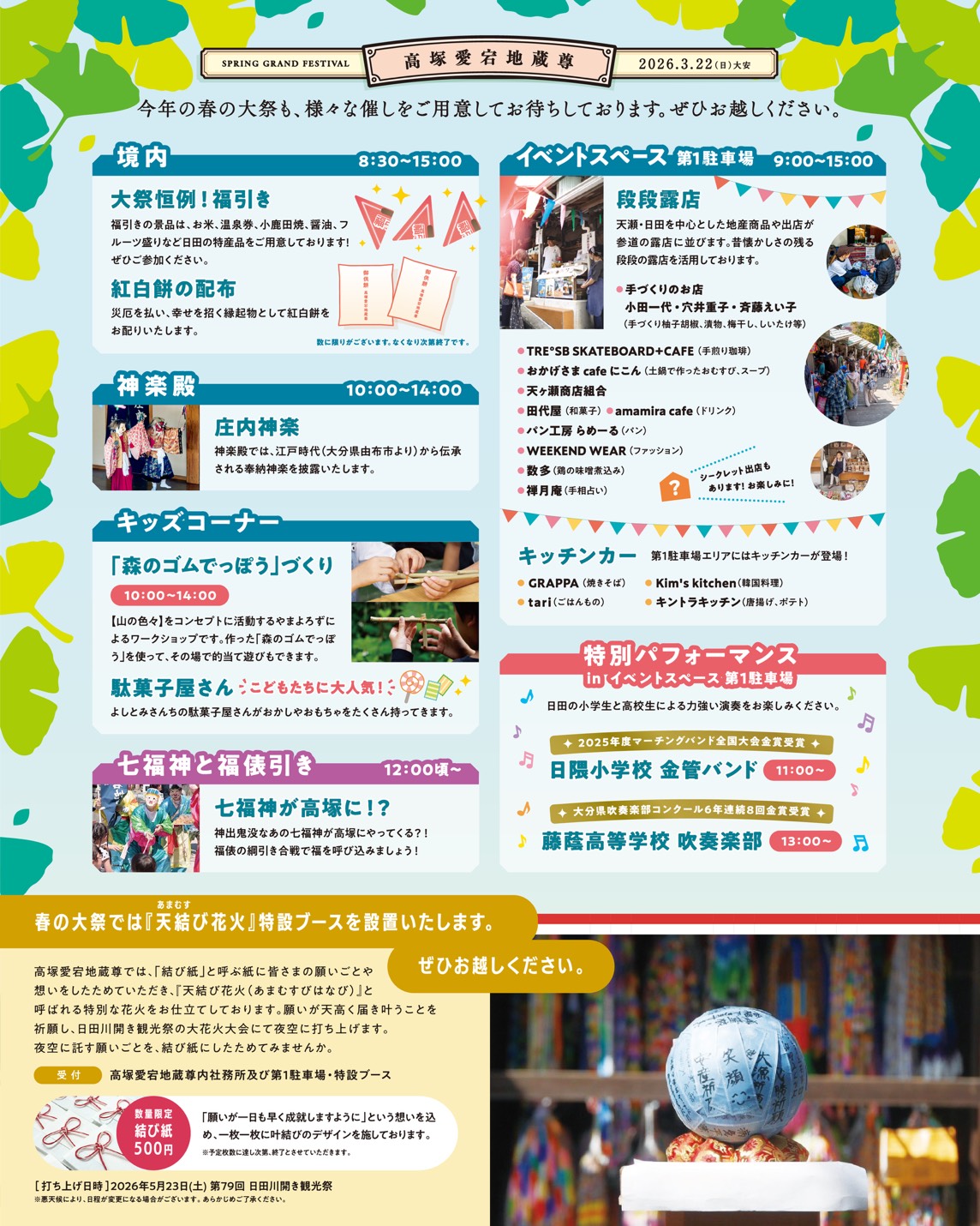 【式典大祭】令和８年　春の大祭を開催しました。 - 画像2