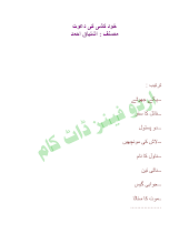 Khud Kushi Ki Dawat by Ishtiaq Ahmed PDF