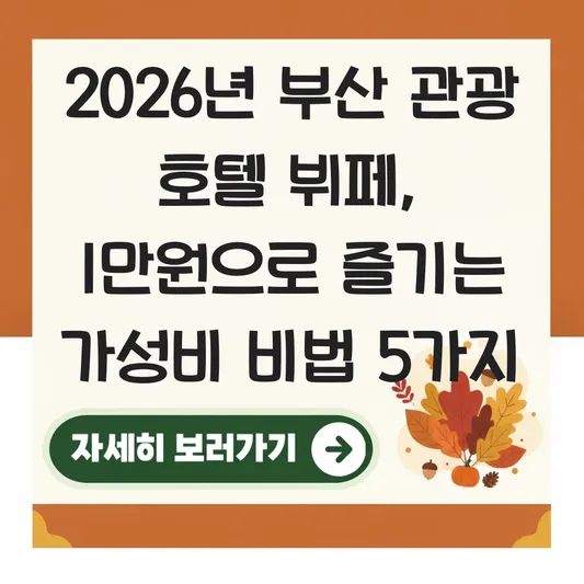 부산 관광 호텔 뷔페 부산 대표 이미지