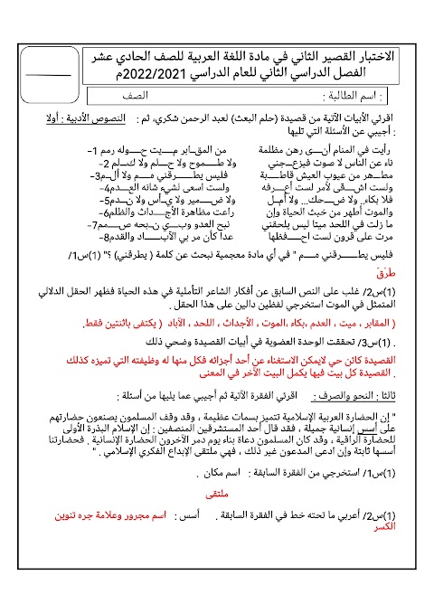 اختبار قصير ثاني حول قصيدة حلم البعث - عربي الصف 11 الفصل 2