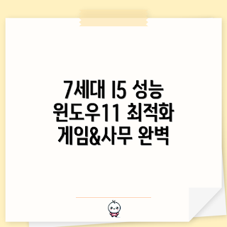 사무실데스크탑, 컴존시스템, WIN11 사무용, 미들윈도우11, 게임용 본체