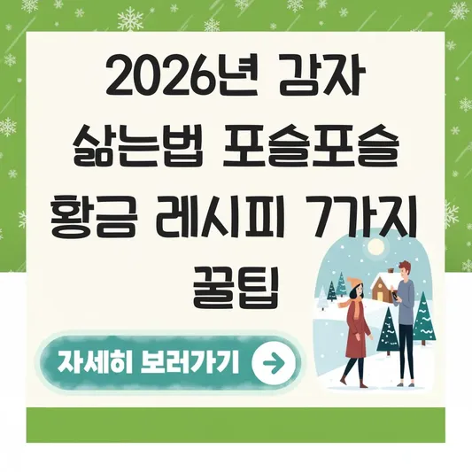 감자 삶는법 포슬포슬 황금 레시피