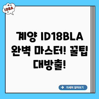 계양 ID18BLA, 충전 임팩드라이버, 계양 임팩, ID18BLA, 전동공구