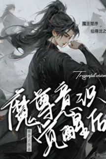 Sau Khi Ma Tôn Thức Tỉnh Ý Thức