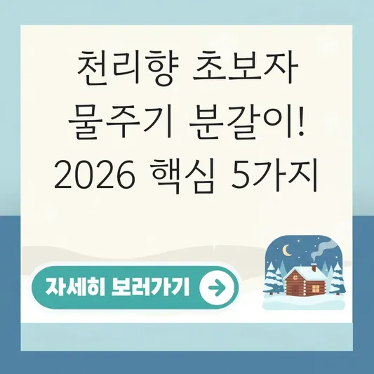 천리향 키우기 초보자 물주기 분갈이 방법