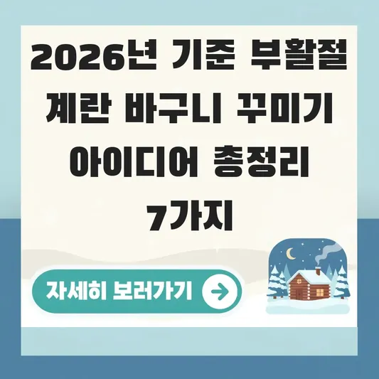 부활절 계란 바구니 꾸미기 아이디어
