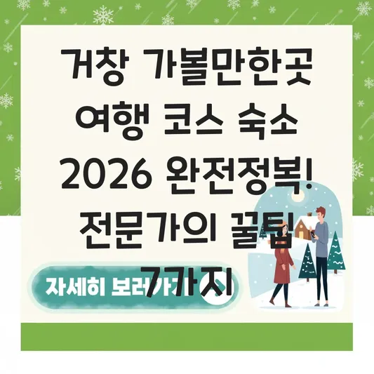 거창 가볼만한곳 여행 코스 숙소