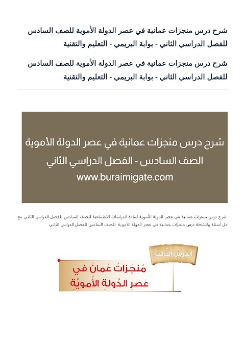 شرح درس منجزات عمانية في عصر الدولة الأموية - بوابة البريمي - دراسات الصف 6 الفصل 2