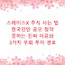 스페이스X 주식 사는 법 한국인만 공모 청약 못하는 진짜 이유와 3가지 우회 투자 경로