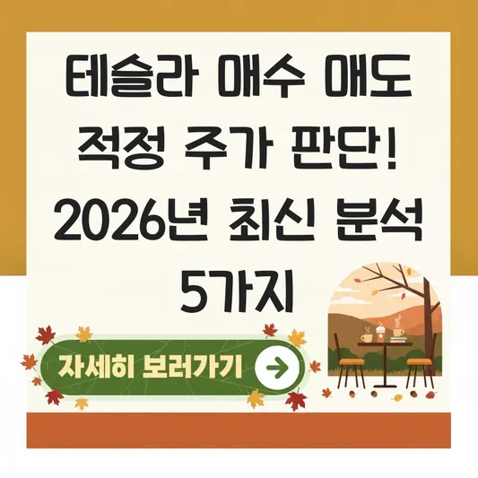 테슬라 매수 매도 적정 주가 판단