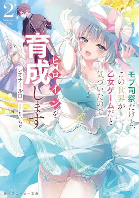 I'm Just a Mob Priest, but Since I Realized This World is an Otome Game, I'll Train the Heroine