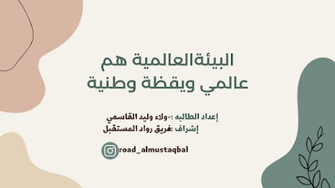 ملخص درس البيئة قضية عالمية ويقظة وطنية - إعداد ولاء القاسمي - دراسات الصف 12 الفصل 1