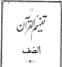 Urdu Tafheem-ul-Quran Surah As-Saff by Abul Ala Maududi PDF