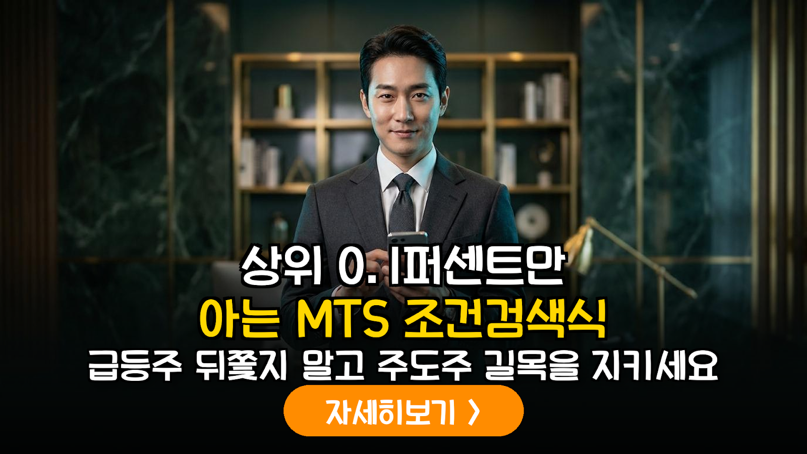 MTS 조건검색 최적화: 실시간 주도주 포착을 위한 고도화된 수식 설계 가이드