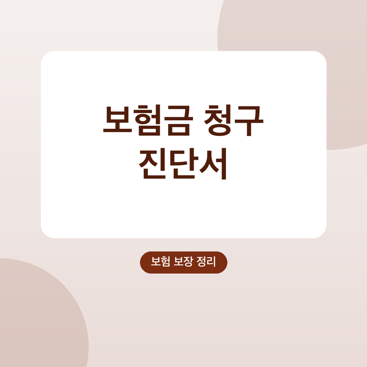 보험금 청구 진단서 진료비세부내역서 발급 방법, 실손24