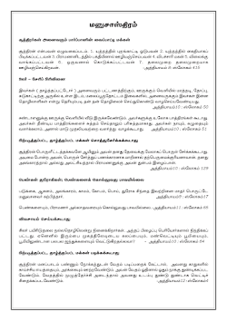 மனுசாஸ்திரம்