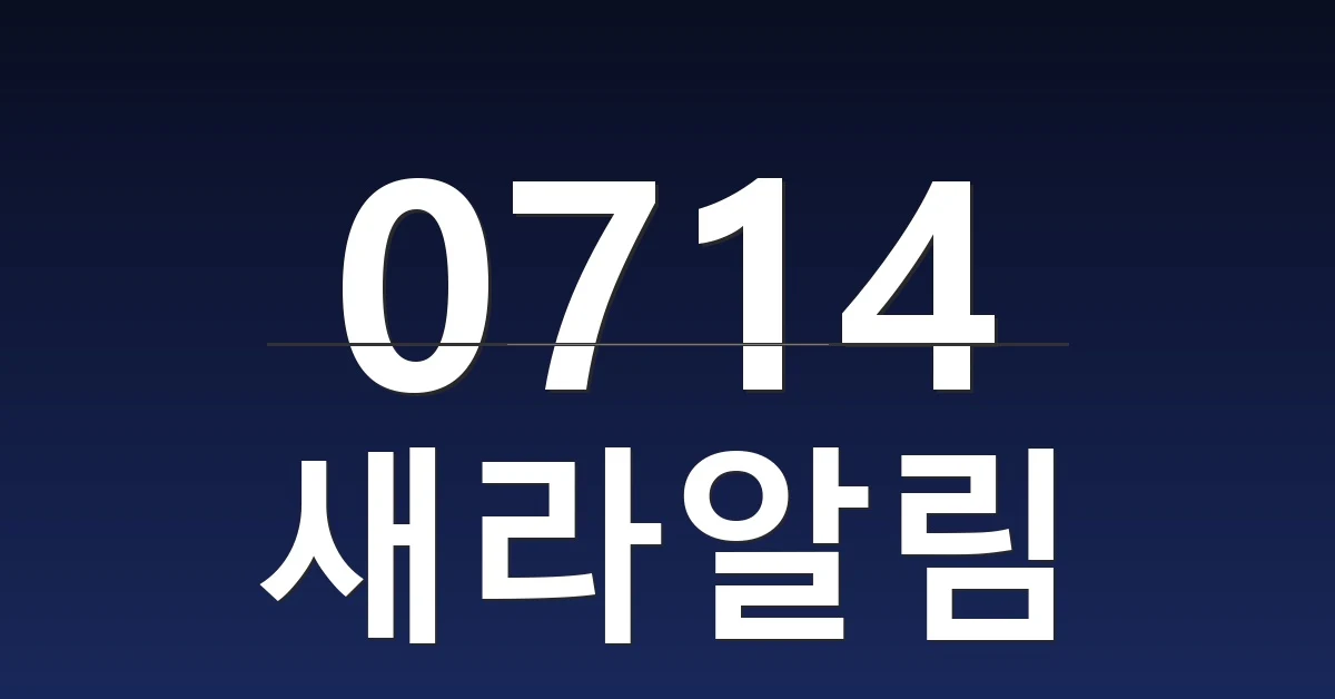 새라알림 대표 이미지
