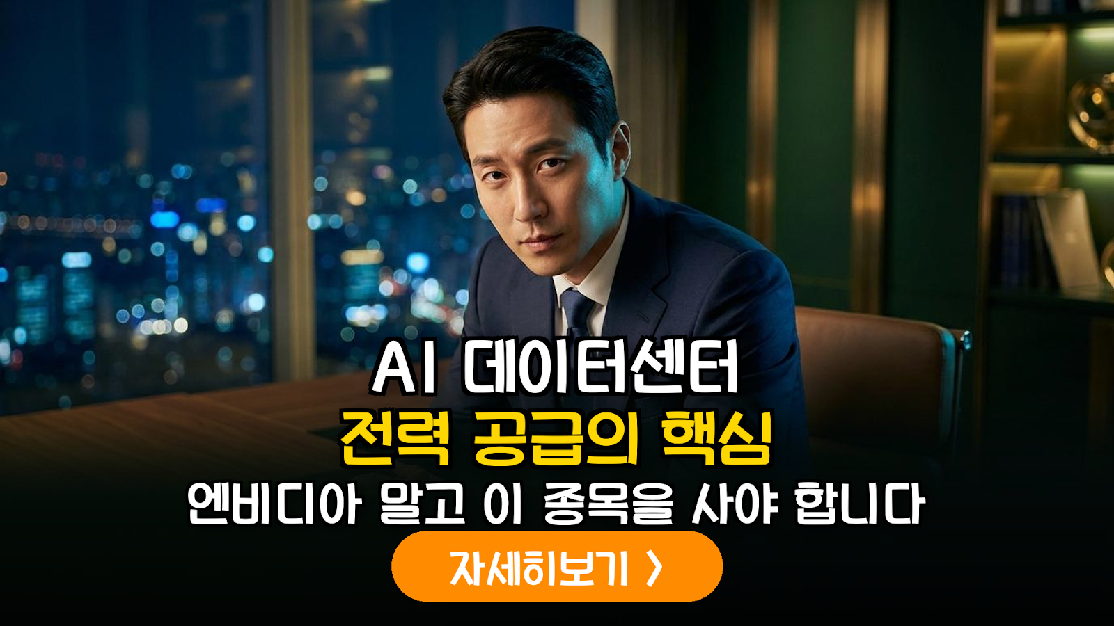 AI 데이터센터 전력난과 SMR 수혜주 분석