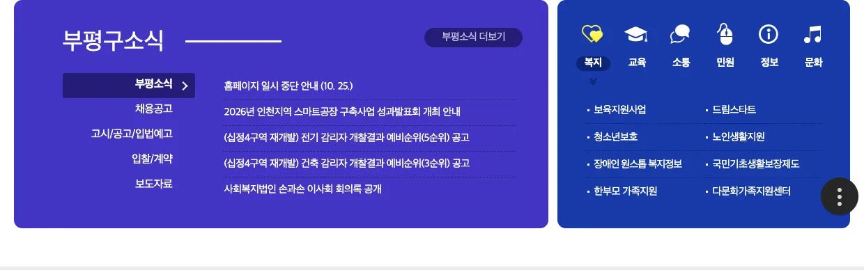 인천광역시 부평구청 누리집의 인천 임산부 교통비 지원 신청 방법 안내 화면