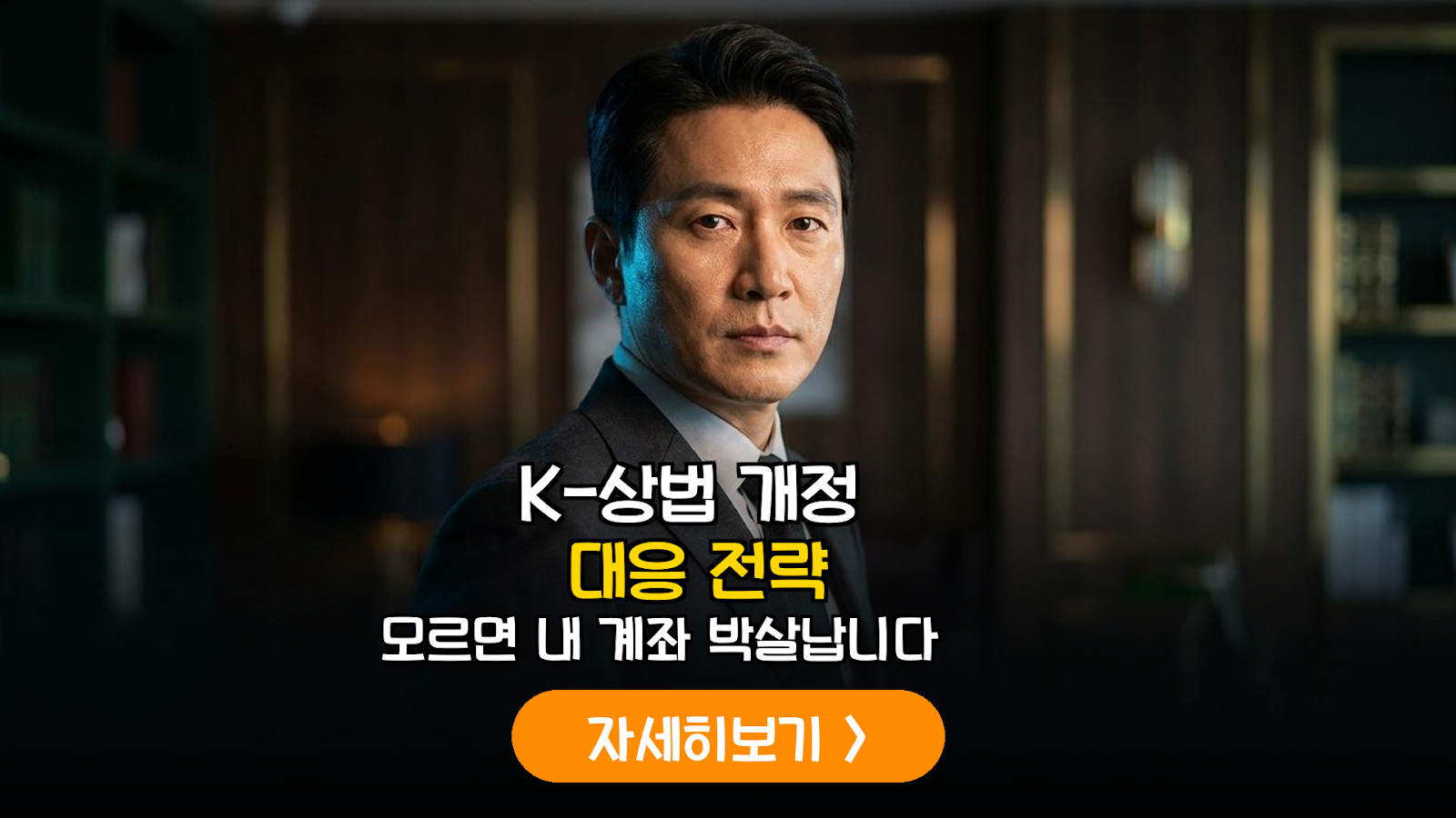 K-상법 개정안 핵심 정리 및 지배구조 리스크 대응 가이드 (2026)