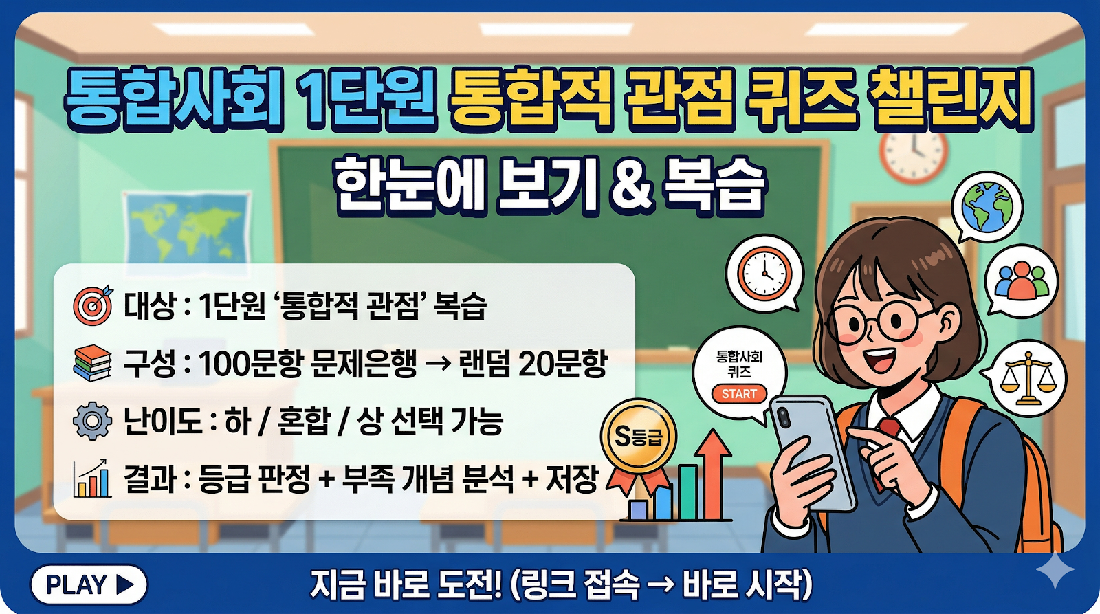통합사회 1단원 통합적 관점 퀴즈 챌린지 썸네일