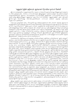 மனுதர்மம் என்ற அதர்மம் – க  இராசேந்திரன்