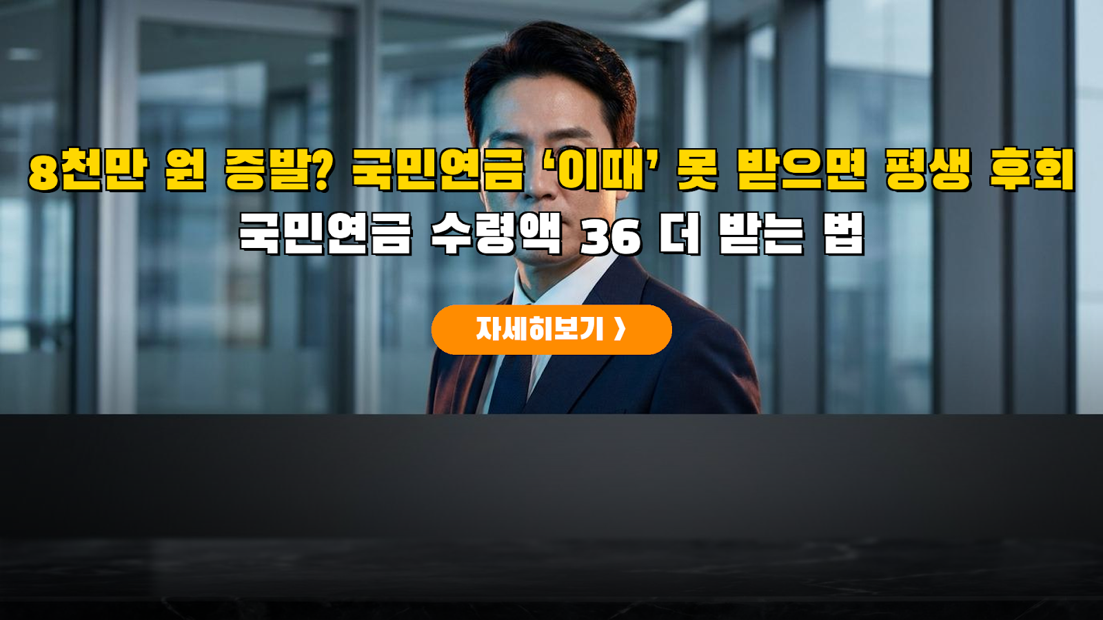 국민연금 조기 vs 연기 수령 손익분기점 분석