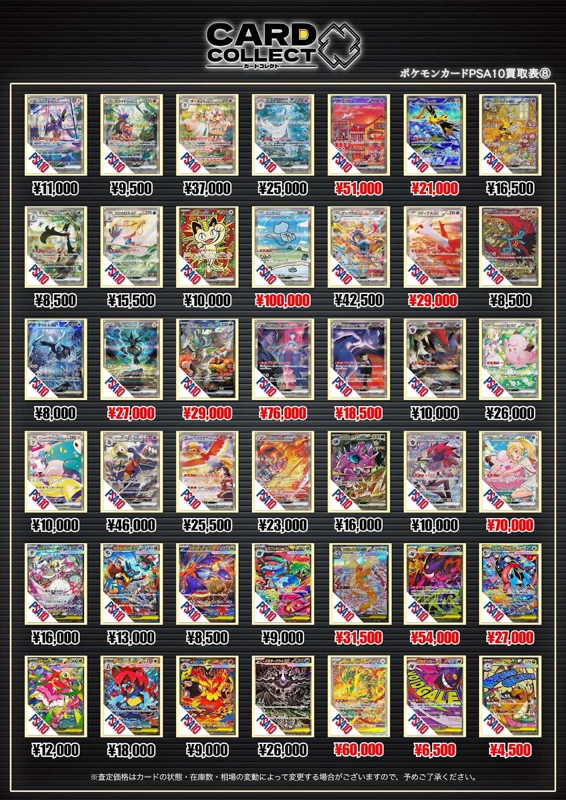買取表 8ページ目