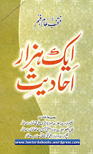 Aik Hazar Ahadees by Muhammad Ishaq Multani PDF