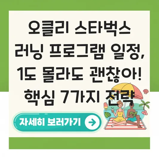 오클리 스타벅스 러닝 프로그램 일정