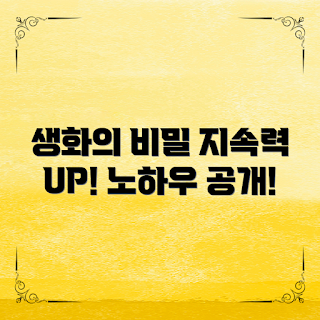 생화보관방법, 꽃 보관 팁, 신선한 꽃 유지, 생화 관리, 꽃 오래쓰는 법